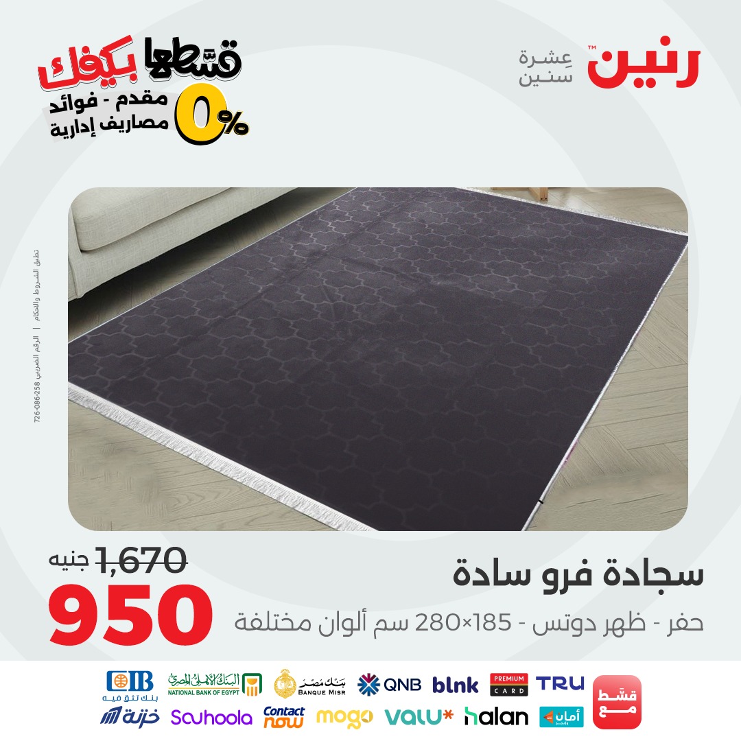 raneen offers from 30aug to 2aug 2025 عروض رنين من 30 أغسطس حتى 2 أغسطس 2025 صفحة رقم 98